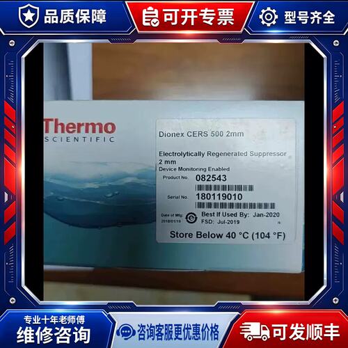 议价赛默飞戴安thermo?dionex?阳离子抑制器?CERS.