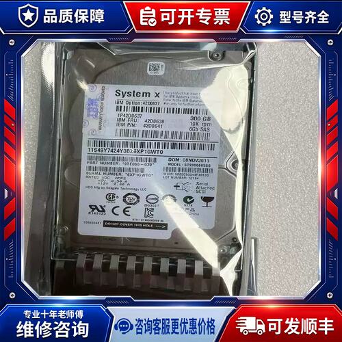 议价IBM 42D0638 300G 10K 6GB SAS 2适用