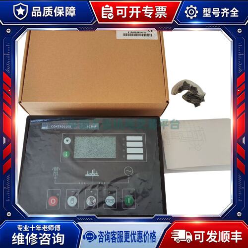 议价HGM6320D柴油发电机控制器HGM6310D引擎配件控制面板启动开关
