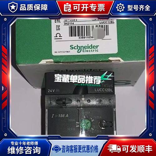 议价LUCC12BL 24Vdc 3-12A维修