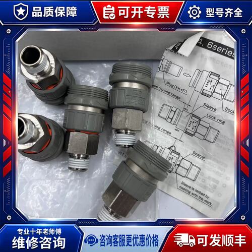 议价正品快插接头KK4S-02MS
