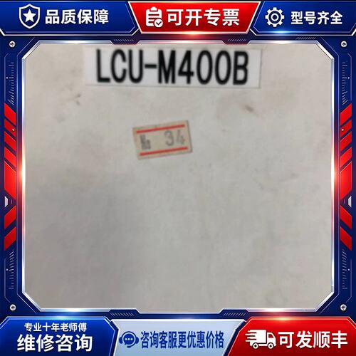 议价LCU-M400B JRCS监测报警电路板LCU-M400B