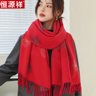 礼盒装恒源祥100%羊绒围巾女冬季百搭款红色本命年会高档羊毛披肩