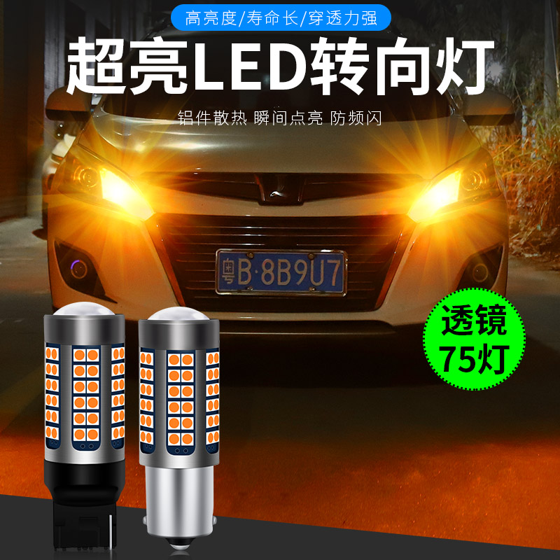 凯翼C3C3RV3X3X5开瑞K50K60K50S优劲优优改装led前后转弯转向灯泡
