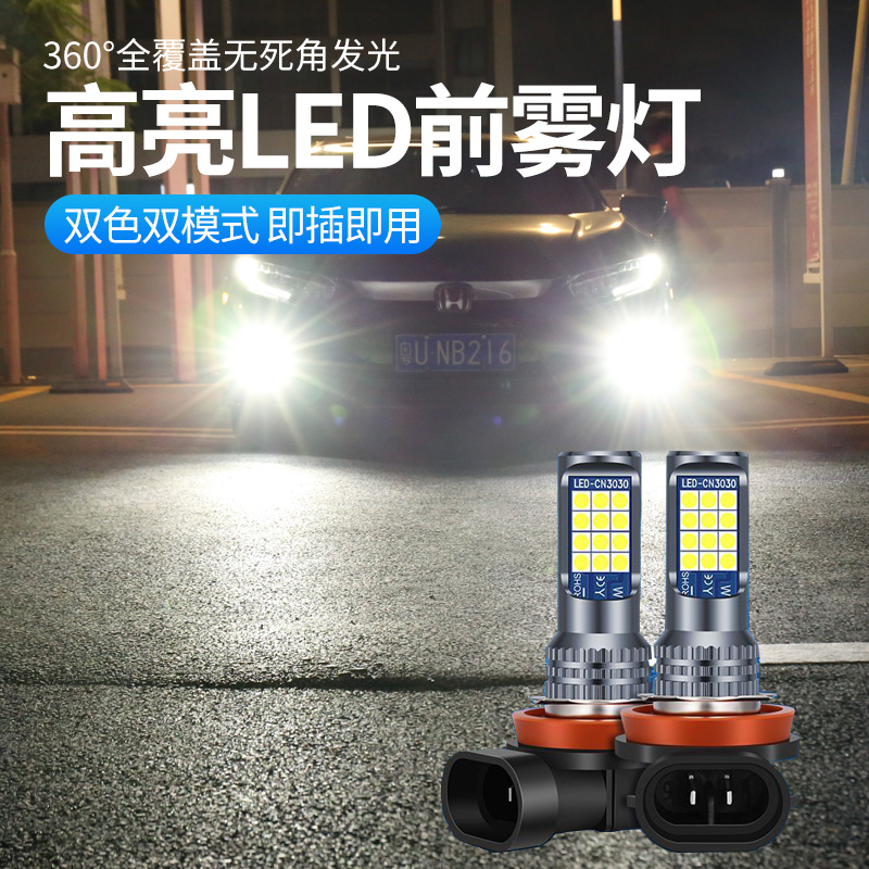 北汽幻速S2 S3 S5 S6 H3 H2 H6 改装超亮LED爆闪双色前防雾灯灯泡