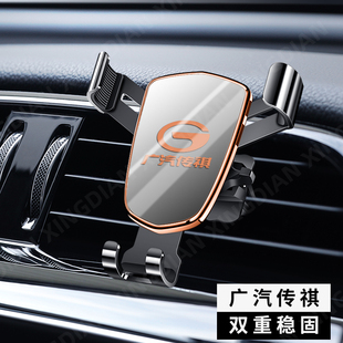 GS5 M6专用出风口手机车载支架改装 GE3 GM6 内饰 GS4 广汽传祺GM8