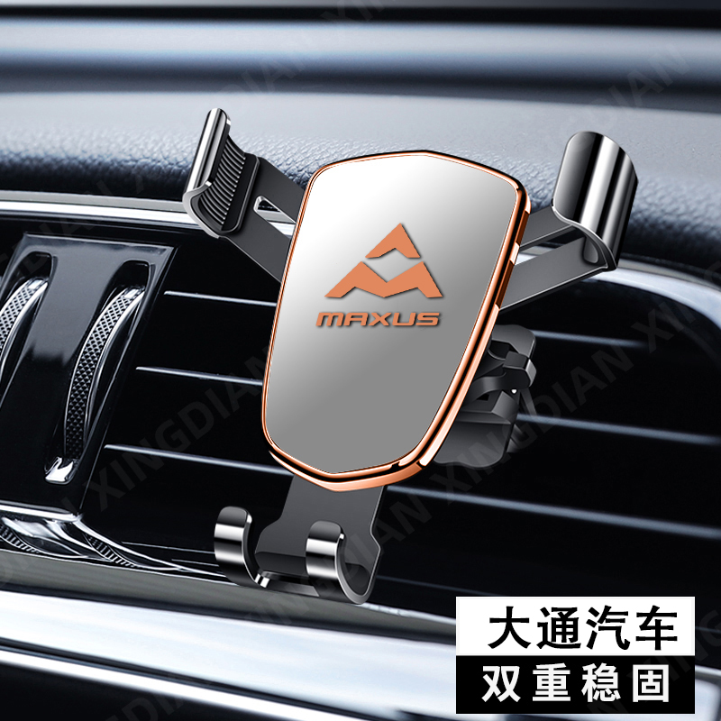 上汽大通MAXUSD60/G10/T70/D90pro/EUNIQ6/G50车载手机导航支架座