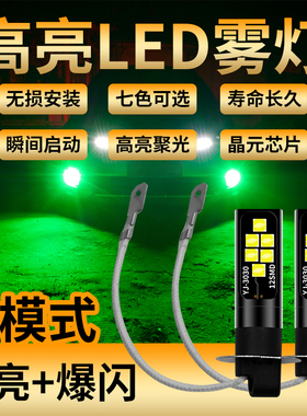 适用于北汽昌河Q25 Q35 Q7 A6 M50 M70 改装超亮LED爆闪前雾灯泡