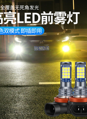 一汽车威志夏利骏派A70D60森雅R7S80M80改装led爆闪前雾灯泡H11H8