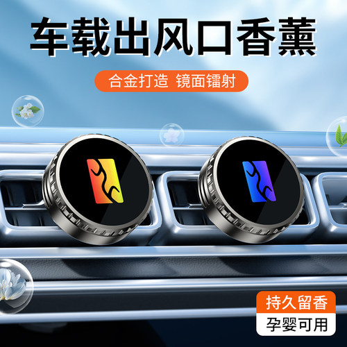 汽车香薰出风口车载香水持久留香