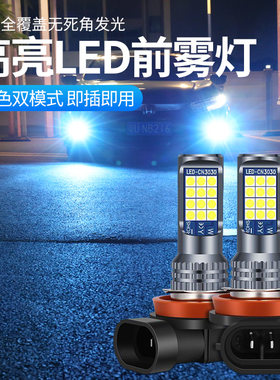 雪佛兰迈锐宝科鲁兹探界者爱唯欧改装双色超亮led爆闪前防雾灯泡