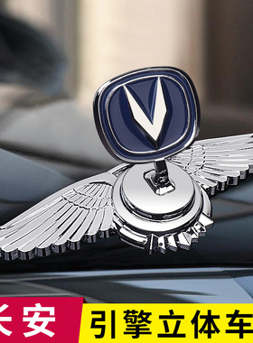 长安CS75plusCS55plus逸动35plus欧尚欧诺引擎机盖立标改装车头标