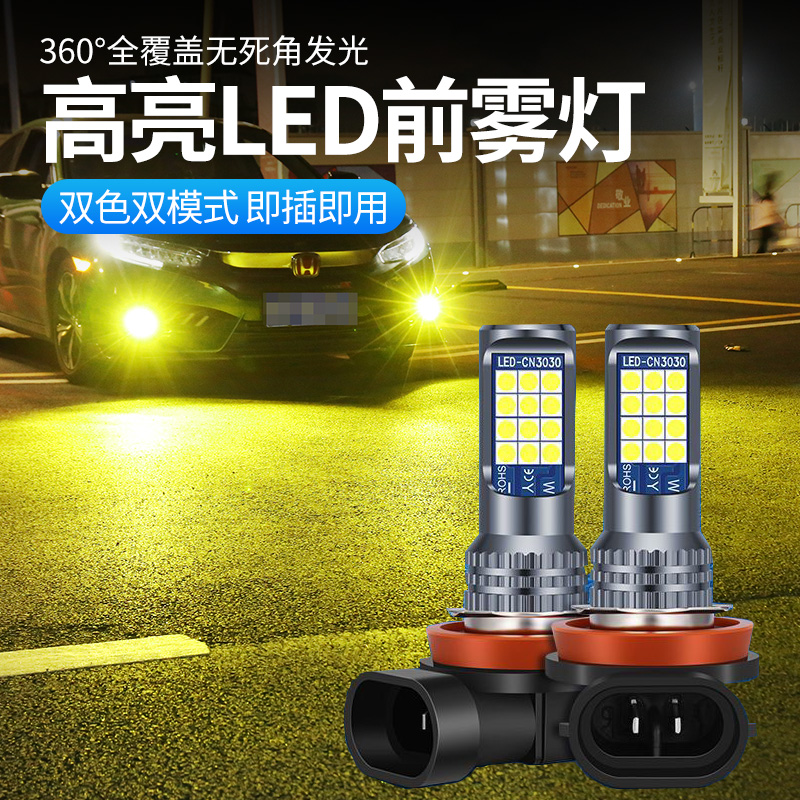 适用福特16 17 19款锐界 撼路者 全顺超亮双色爆闪LED前雾灯泡H11
