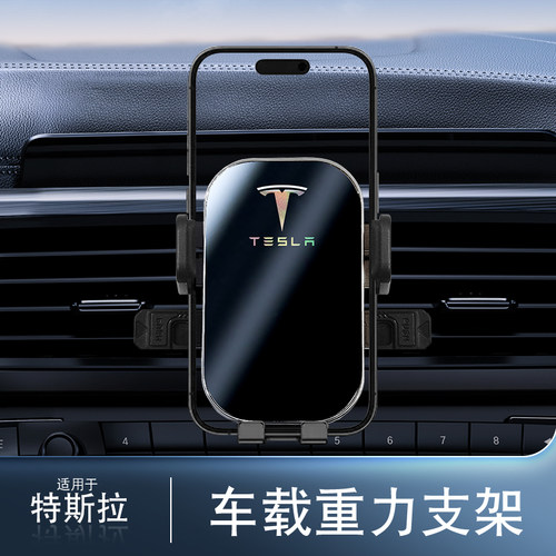 适用于特斯拉Model3/Y/S/X汽车载手机支架改装出风口导航配件用品