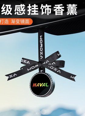哈弗F7 M6H6H9H2S赤兔初恋大狗神兽汽车载香薰挂件后视镜挂式吊饰