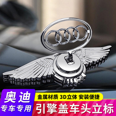汽车引擎盖立标车头金属车标改装