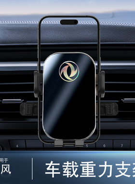 东风小康V6212V2D5D52K01K02KD51KD7SEC3车载手机架内饰导航架座