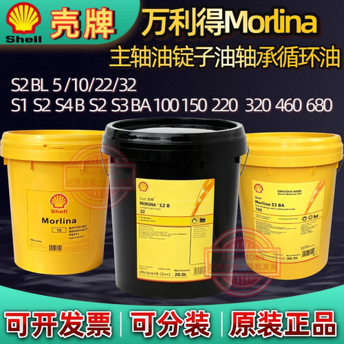 壳牌万利得主轴油锭子油轴承循环