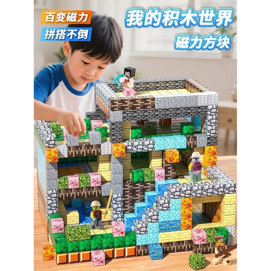 我的世界磁力方块积木玩具儿童3岁diy动手能力6拼搭益智5男孩礼物