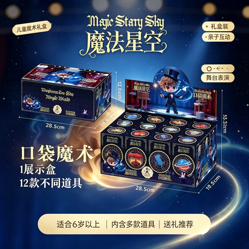 儿童益智魔术套装12盒