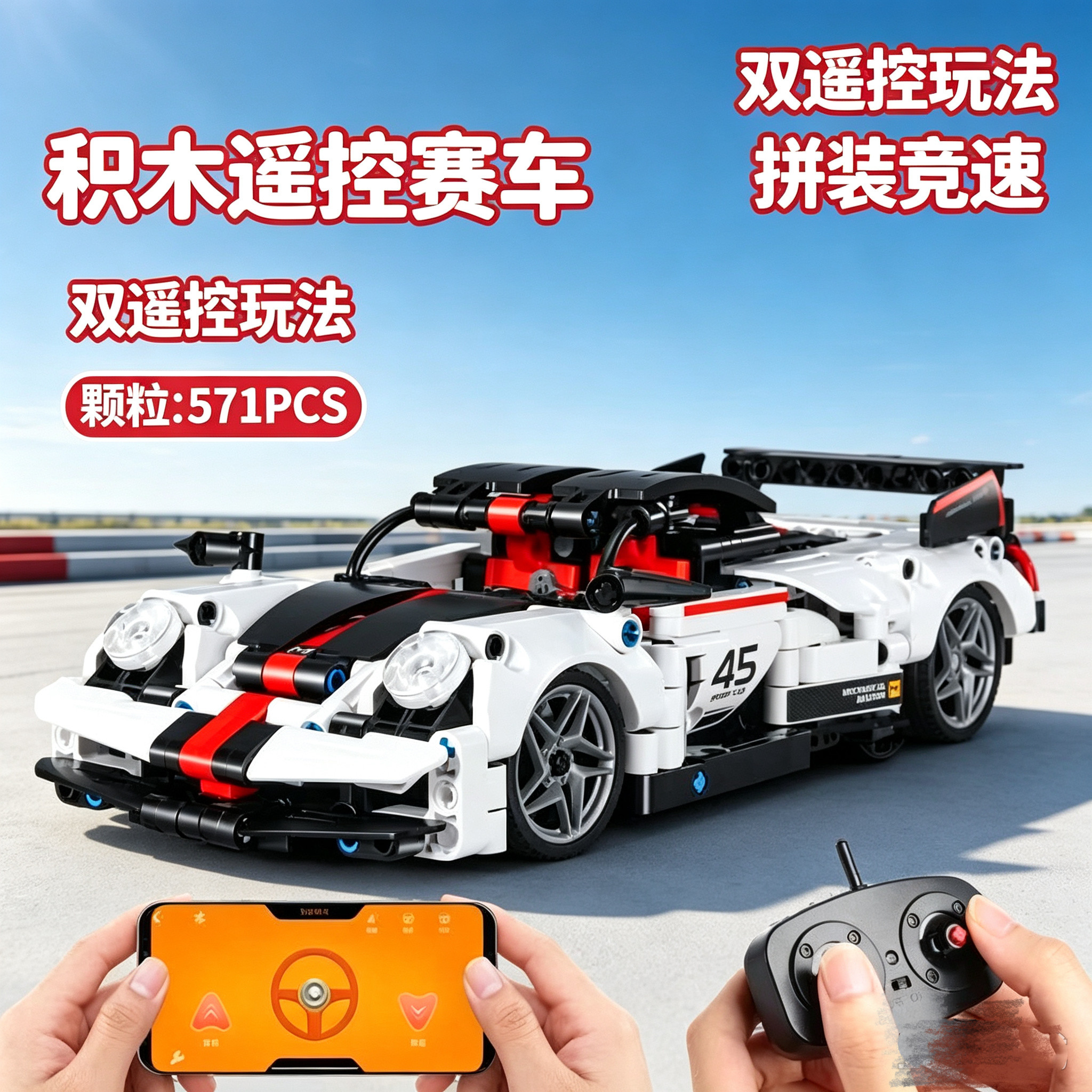 兰博基尼遥控积木赛车礼物