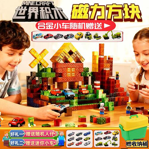 我的世界磁力方块玩具