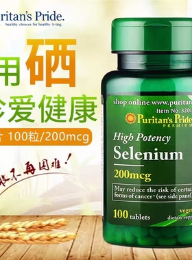 普丽普莱美国进口天然硒营养片 200mcg *100粒成人中老年补硒片