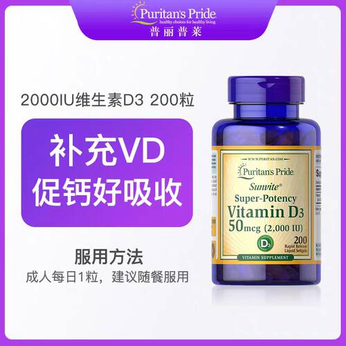 美国原装进口普丽普莱维生素D3软胶囊 2000IU 200粒促进钙吸收