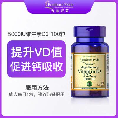 美国进口普丽普莱维生素D3成人vd5000iu100粒vd3维他命vitamin d