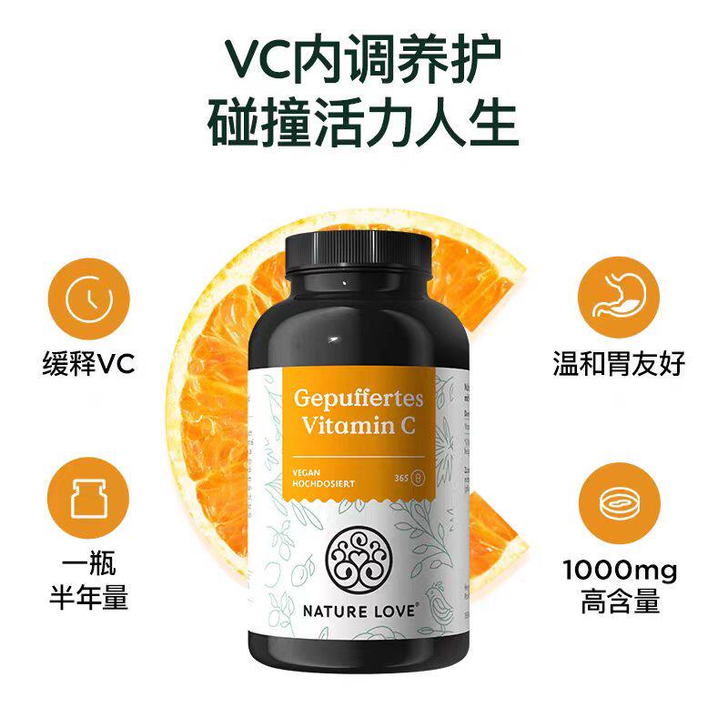 德国NatureLove进口维生素C缓冲胶囊抗坏血酸钙强健防御内调