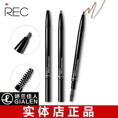 rec防水不脱色自然初学者眉笔