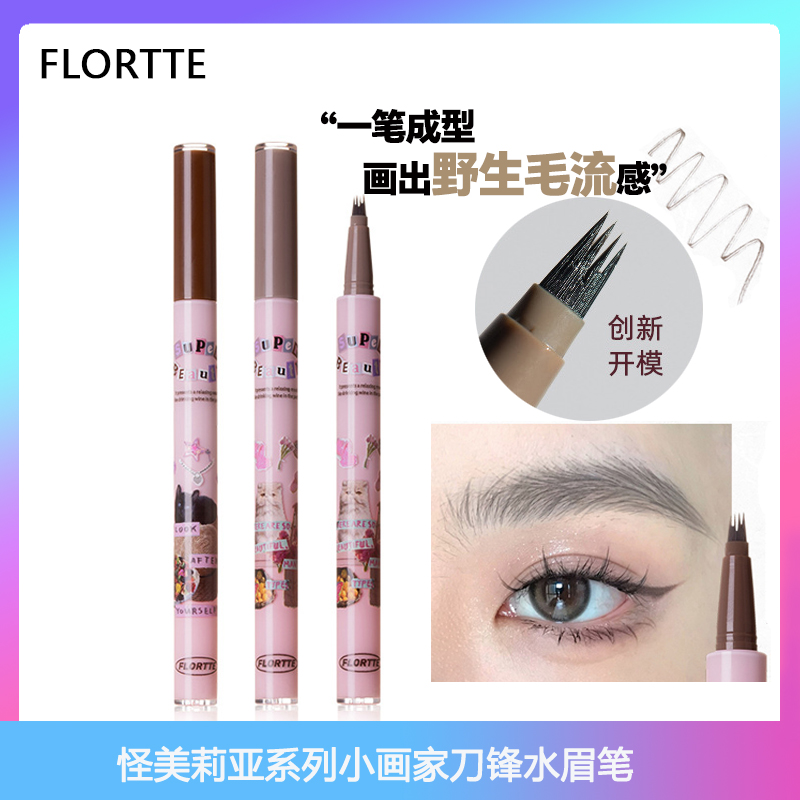 FLORTTE/花洛莉亚怪美莉小画家刀锋水眉笔四叉防水持久不脱野生眉