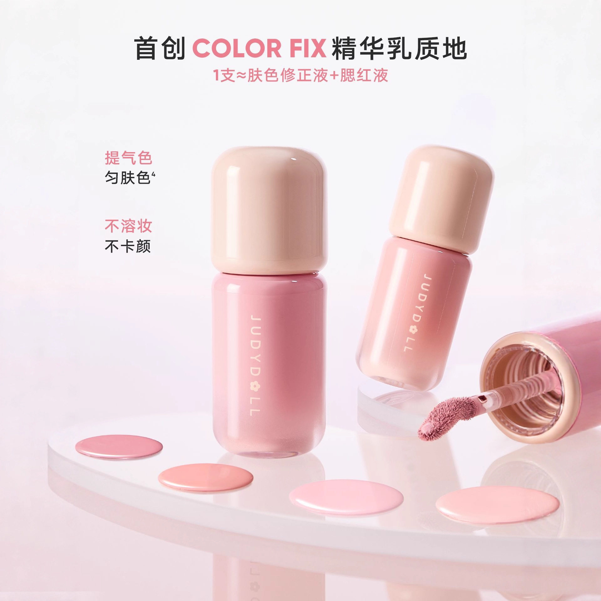 Judydoll/橘朵乳液腮红高光液体腮红氛围修容提亮液腮红提亮膏
