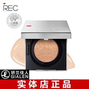 REC芮客沁透焕颜防晒气垫霜SPF50 遮瑕保湿 控油正品 不脱妆