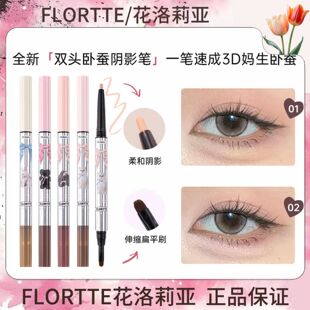 FLORTTE/花洛莉亚怦怦公主双头卧蚕笔一笔速成修容提亮高光阴影笔