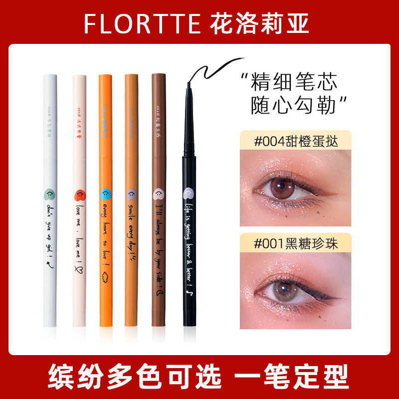FLORTTE/花洛莉亚眼线胶笔不易晕染持久新手初学者极细彩色液笔,彩妆/香水/美妆工具,眼线,淘宝优惠券,粉丝福利购,淘宝优惠卷