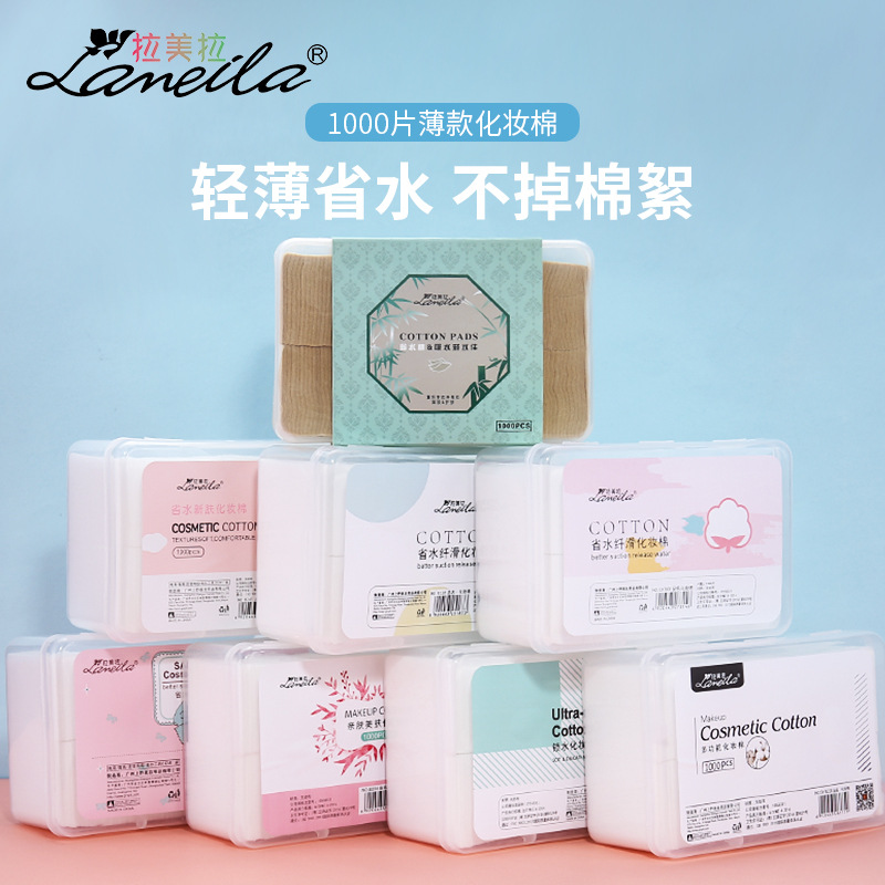 拉美拉无纺布1000片薄款盒装化妆棉一次性卸妆棉湿敷美容化妆工具