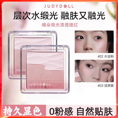 Judydoll/橘朵水缎光腮红盘高光修容膨胀收缩双色胭脂腮红膏粉盘