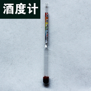 酒度计酒精计酿酒用自酿测量白酒度数酒精浓度计酿酒机配件