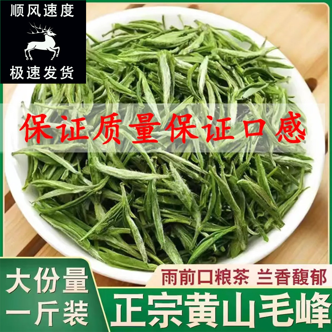 黄山土种黄山毛峰口粮茶500克