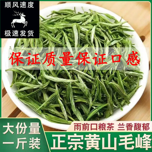 黄山土种黄山毛峰口粮茶500克