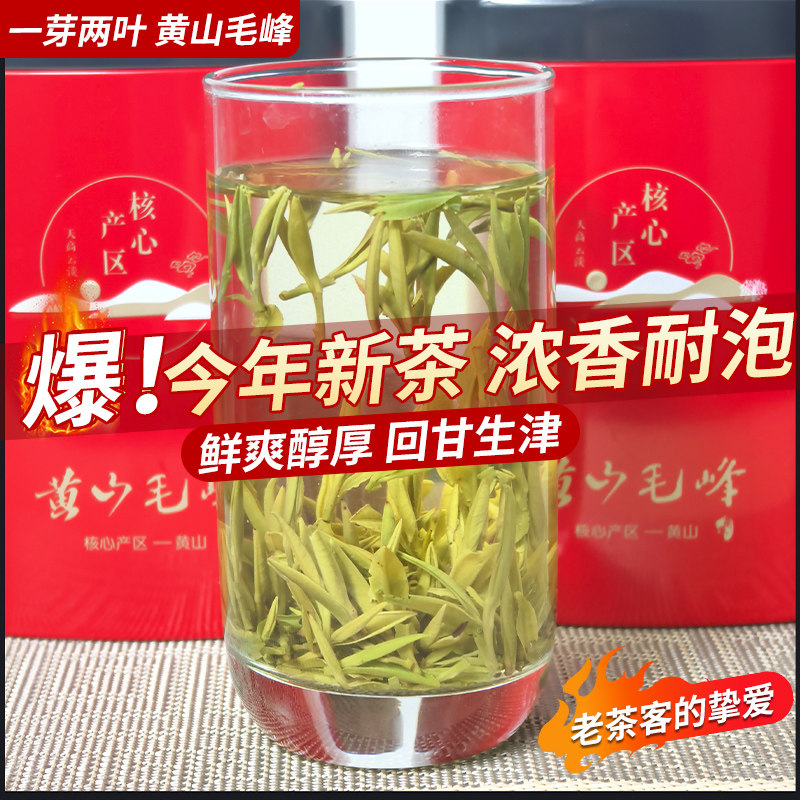 正宗特级黄山毛峰2026新茶叶明前绿茶浓香型安徽特产嫩芽春茶罐装