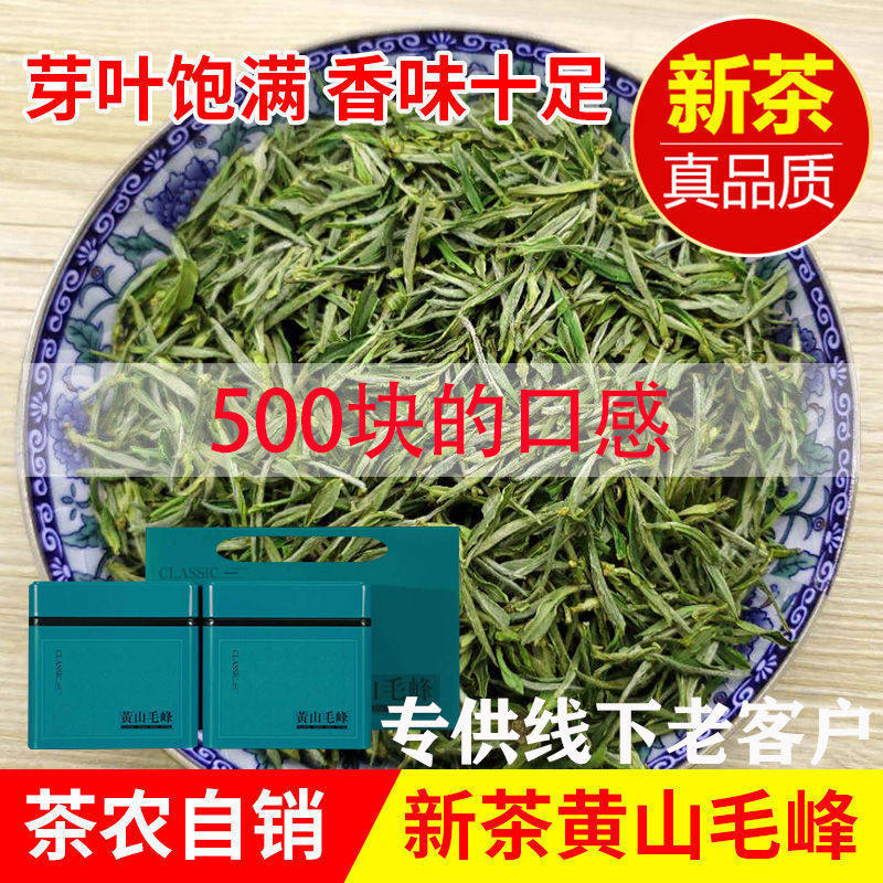明前黄山毛峰250克罐装