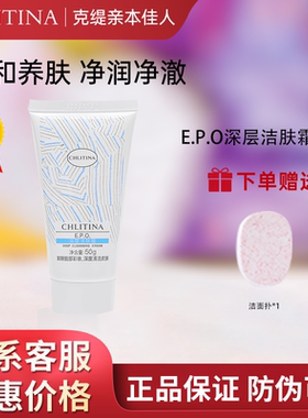 克丽缇娜EPO深层洁肤霜50G克缇正品去角质黑头死皮清洁防伪2812