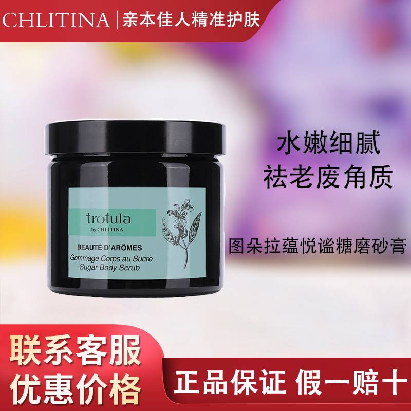 克丽缇娜图朵拉蕴悦谧糖磨砂膏250ml温和祛除角质克缇正品2610