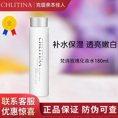 【带防伪上海发】克丽缇娜玫瑰水