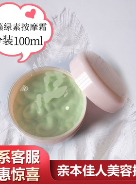 100ml 克丽缇娜海藻绿素按摩霜膏 拆分少许误差介意勿买！