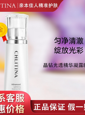 克缇克丽缇娜正品晶钻光透精华凝露化妆水亮白保湿提亮202703