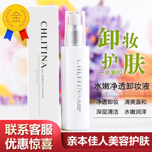 克缇克丽缇娜套装正品梵诗水嫩净透卸妆液露油80ml清洁毛孔202502