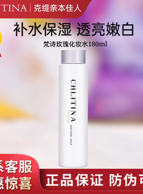 克缇克丽缇娜玫瑰化妆水补水保湿爽肤水旗舰店防伪正品180ml2805